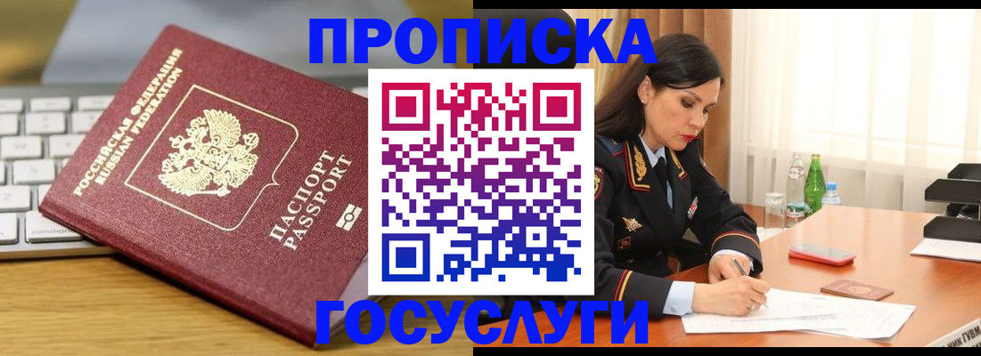 временная регистрация недорого в Астрахани