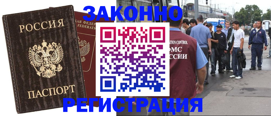 временная регистрация собственник в Астрахани