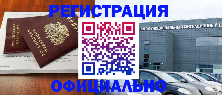 прописка иностранных граждан в Астрахани