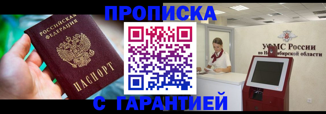 временная регистрация купить в Астрахани