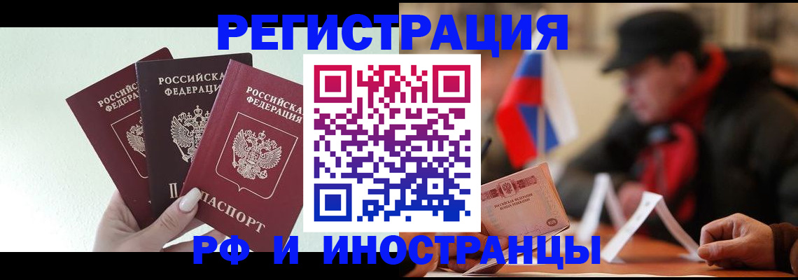 прописка паспорт в Астрахани