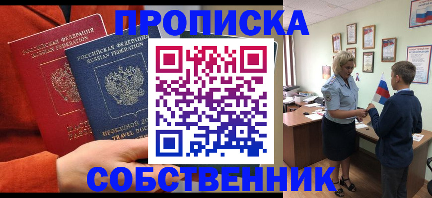прописка паспорт в Астрахани