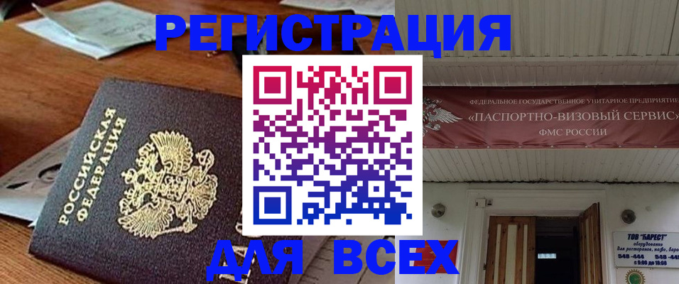 прописка от собственника в Астрахани