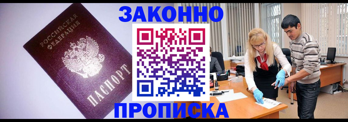 временная регистрация купить в Астрахани