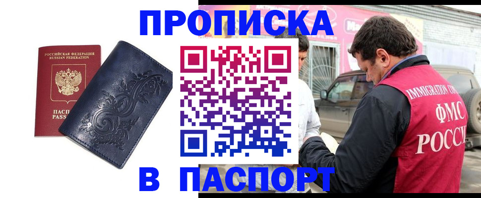 временная регистрация для школы в Астрахани