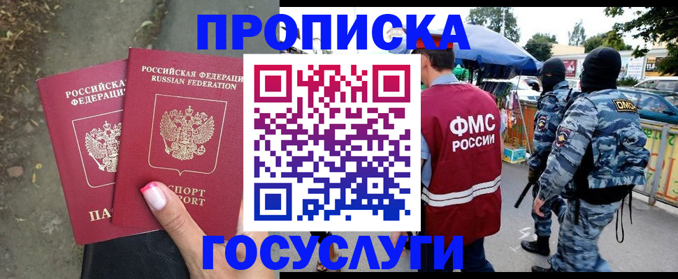 прописка в квартире в Астрахани