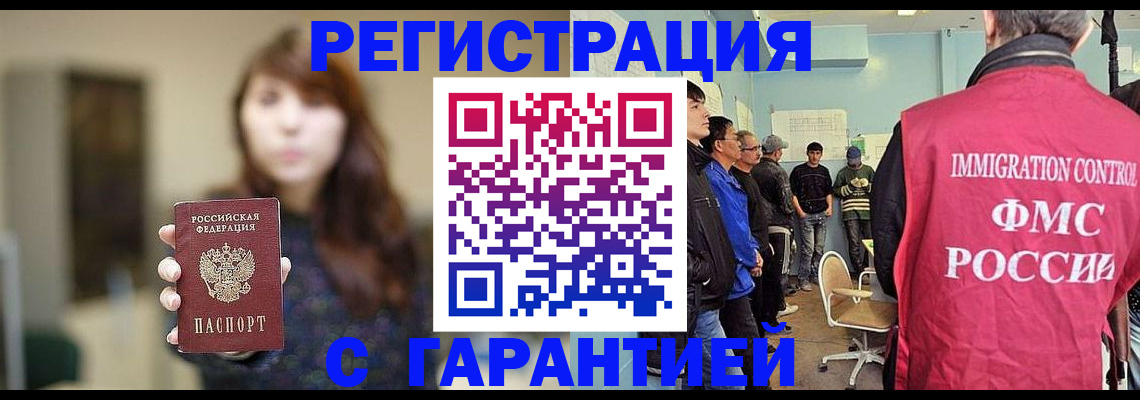 временная регистрация адрес в Астрахани